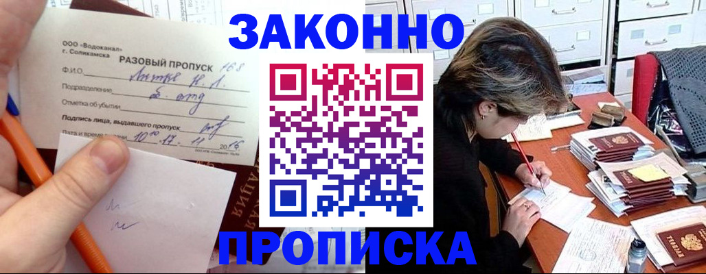 прописка для работы в Бутурлиновке